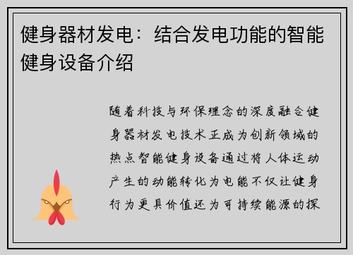 健身器材发电：结合发电功能的智能健身设备介绍