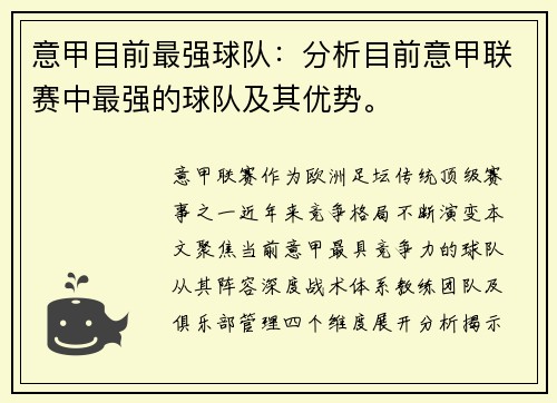 意甲目前最强球队:分析目前意甲联赛中最强的球队及其优势。